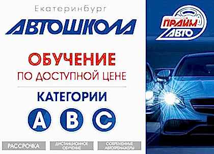 Обучение по доступной цене, категории A, B, C Обучение по доступной цене, категории A, B, C